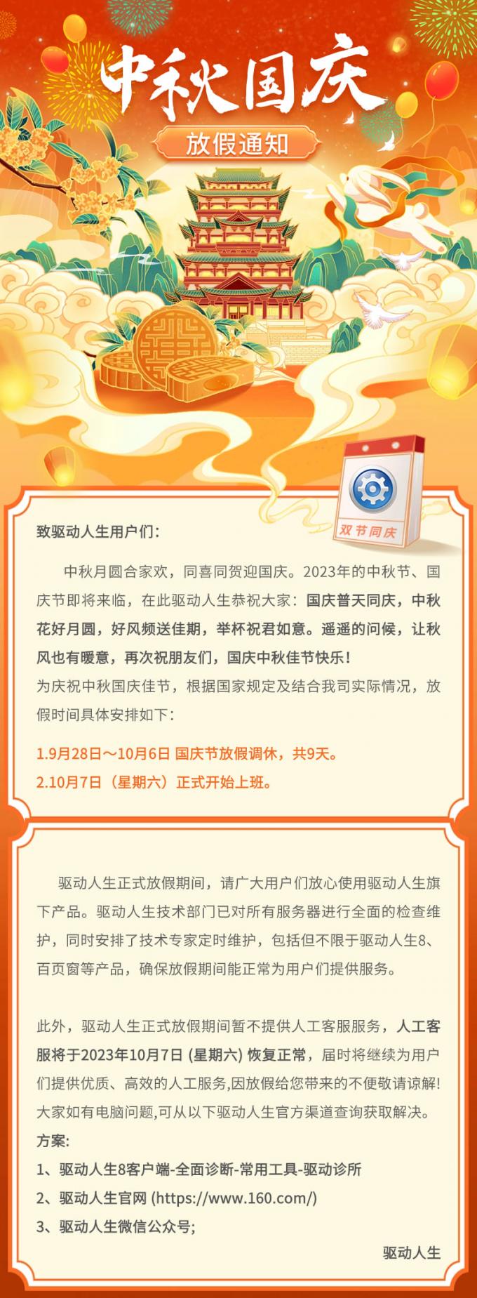 驅(qū)動(dòng)人生2023中秋國慶放假公告