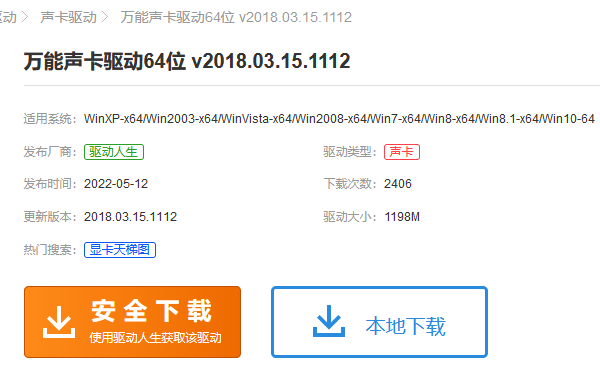 萬能聲卡驅(qū)動(dòng)下載