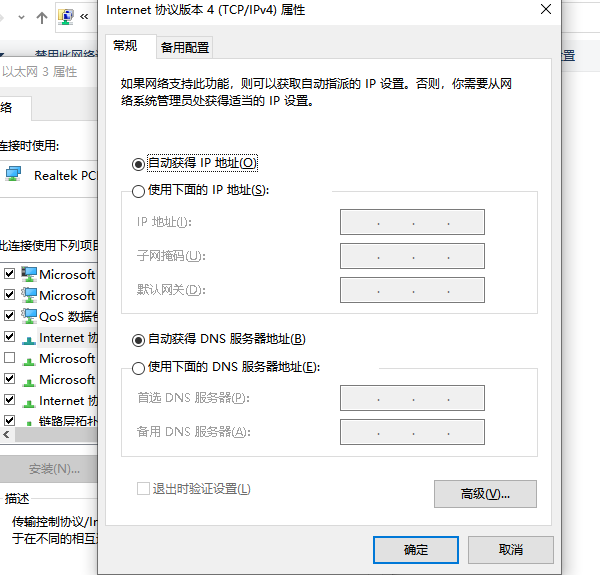 使用公共DNS設(shè)置