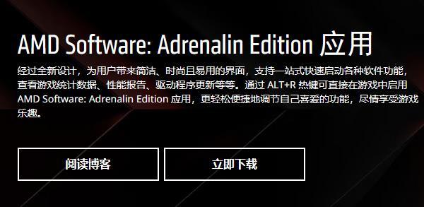 下載并安裝AMD Software: Adrenalin Edition