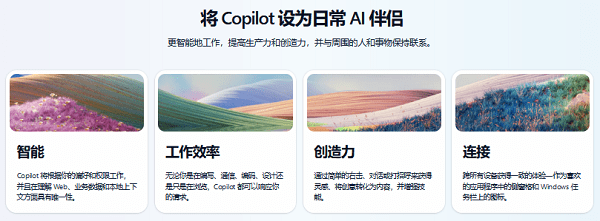 Copilot AI助手功能