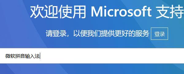微軟拼音輸入法下載