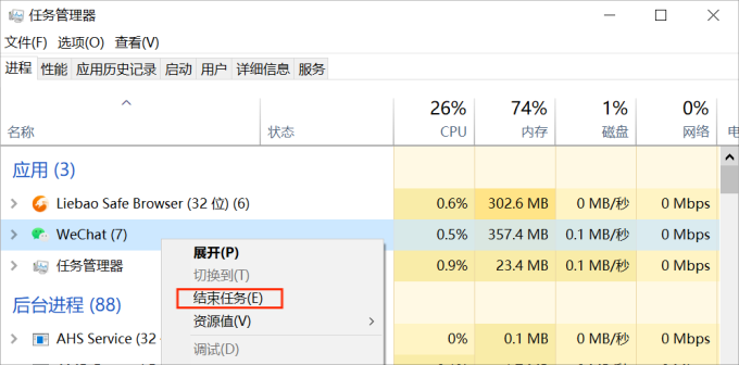 任務管理器