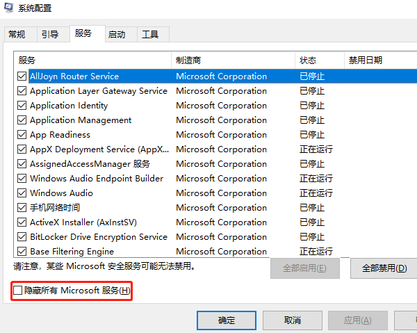 隱藏所有Microsoft服務(wù)