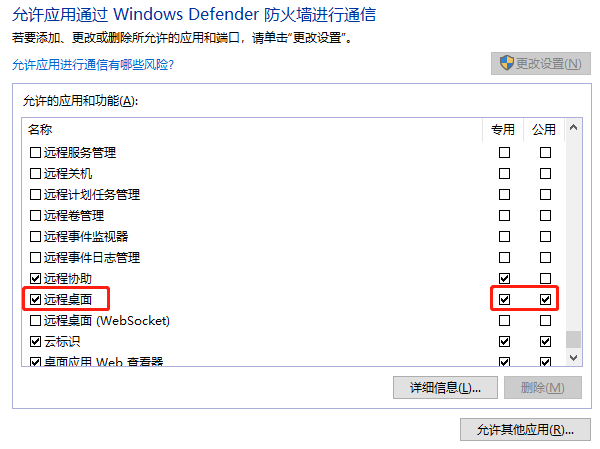 Windows Defender防火墻設置