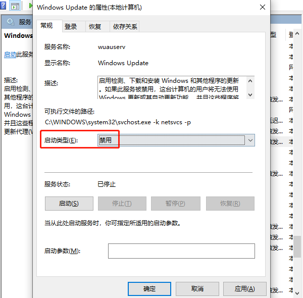 禁用Windows Update服務