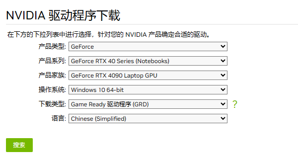 NVIDIA驅(qū)動(dòng)程序下載