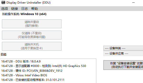 運行DDU軟件