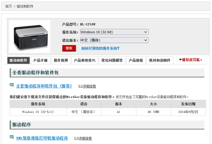 兄弟打印機官網