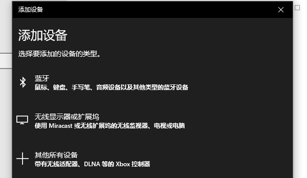 添加藍牙或其他設備