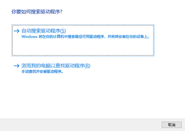 自動搜索驅動程序