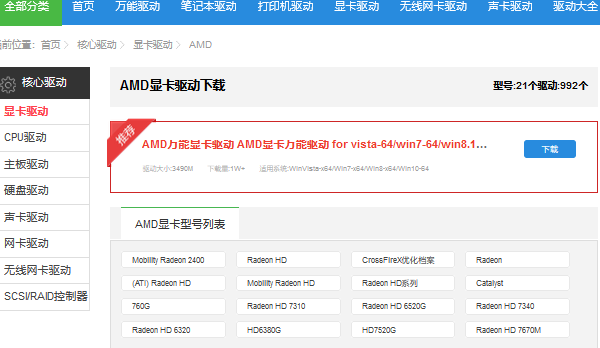 amd顯卡驅動下載