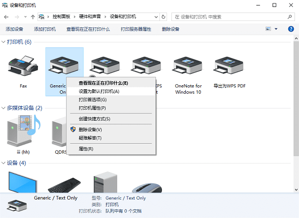 設置為默認打印機