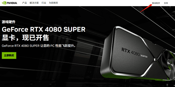 訪問(wèn)NVIDIA網(wǎng)站