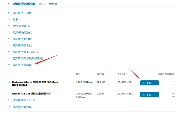 下載網(wǎng)卡驅(qū)動(dòng)