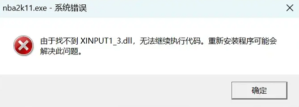 xinput1_3.dll是什么