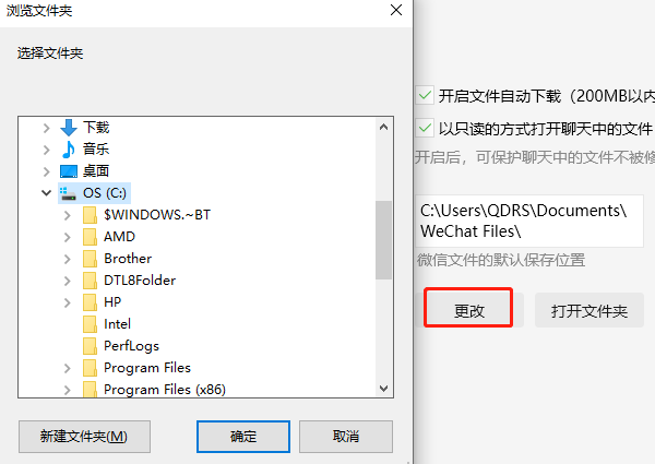 更改電腦微信文件夾的存儲位置