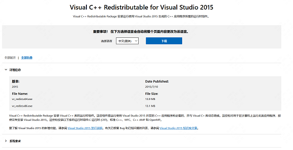 檢查并安裝Visual C++ Redistributable