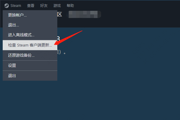 嘗試更新Steam客戶端