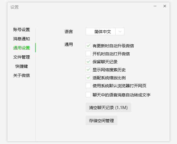 清空聊天記錄