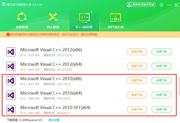 重新安裝Visual C++ Redistributable for Visual Studio 2010