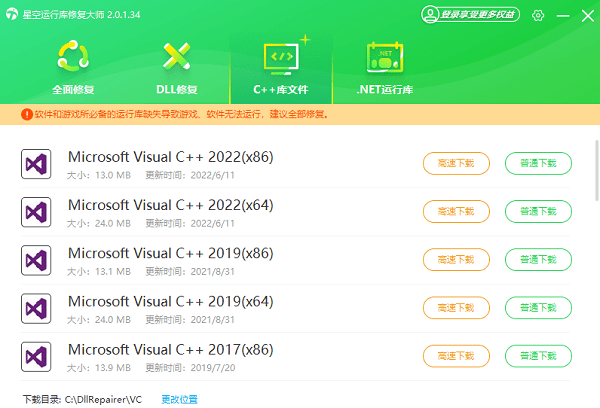 更新或重新安裝C++運行庫