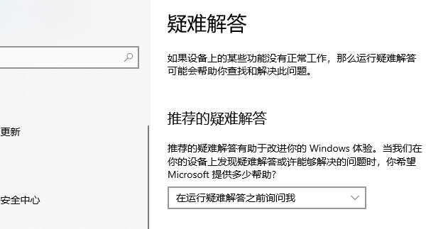 運(yùn)行Windows更新疑難解答器