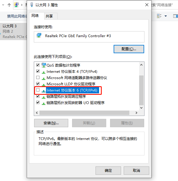 關(guān)閉IPv6