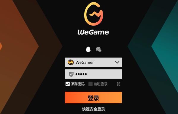 WeGame登錄