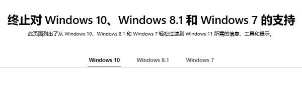 終止對(duì)Windows10、Windows8.1和Windows7的支持