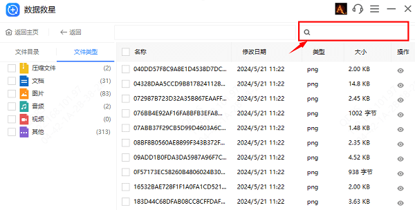 數(shù)據(jù)救星恢復已經刪除的照片