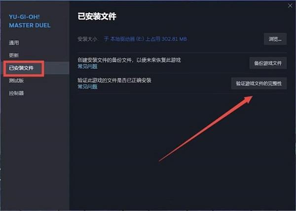 驗(yàn)證Steam文件的完整性