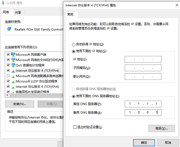 設(shè)置IPv4