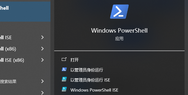 Windows PowerShell應用打開