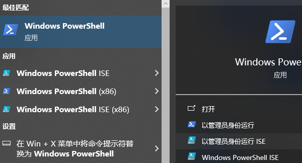 啟動PowerShell