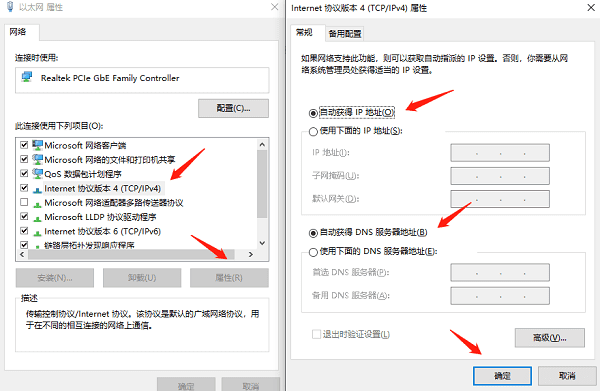 檢查IP地址和DNS設置