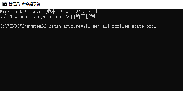使用命令提示符關(guān)閉防火墻