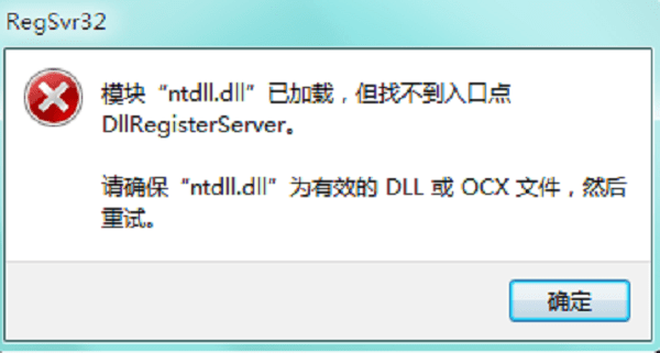 ntdll.dll錯(cuò)誤模塊