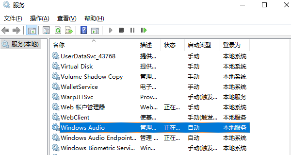 啟用Windows Audio服務(wù)