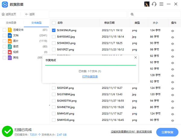 利用專業(yè)數(shù)據(jù)恢復軟件