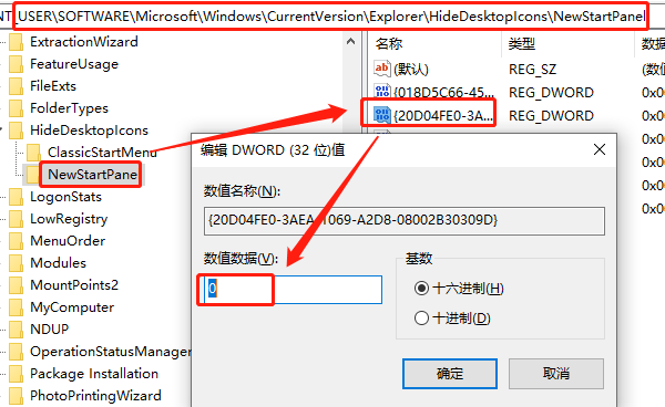 使用注冊(cè)表編輯器調(diào)出我的電腦圖標(biāo)