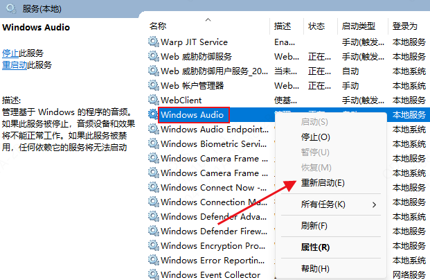 電腦耳機(jī)插上沒聲音可以重啟音頻服務(wù)
