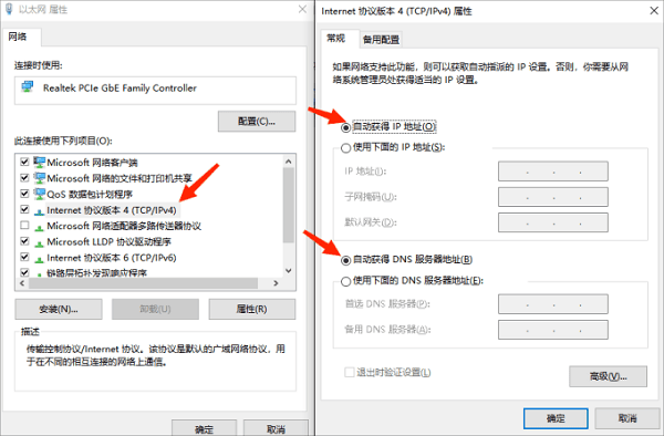 檢查IP地址和DNS設(shè)置