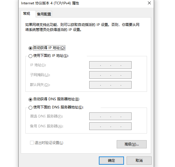 Internet協(xié)議版本4（TCP/IPv4）