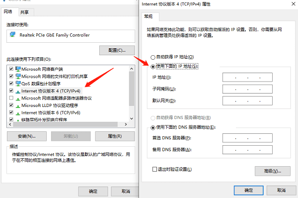 設(shè)置靜態(tài)IP地址