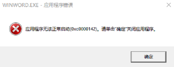 了解錯誤0xc0000142的根源