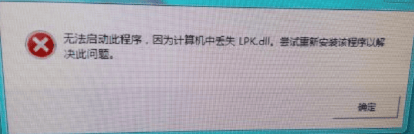 了解LPK.DLL文件