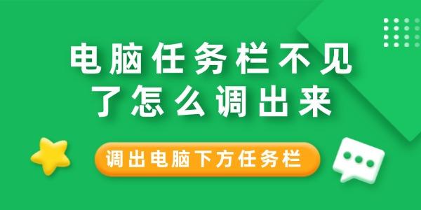 電腦任務(wù)欄不見了怎么調(diào)出來