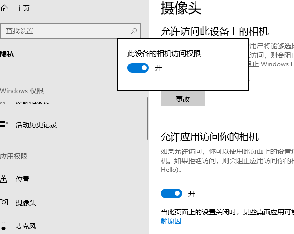 檢查攝像頭權(quán)限設(shè)置