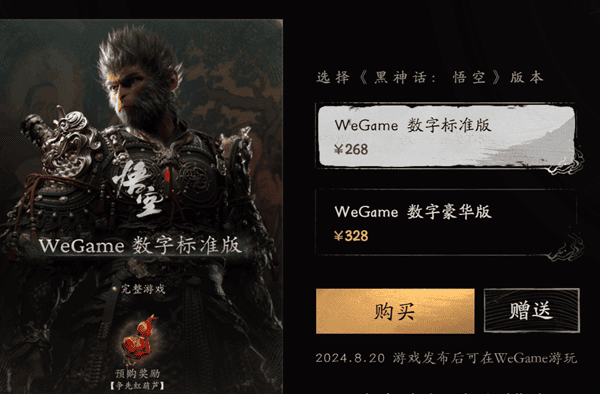 《黑神話：悟空》標(biāo)準(zhǔn)版
